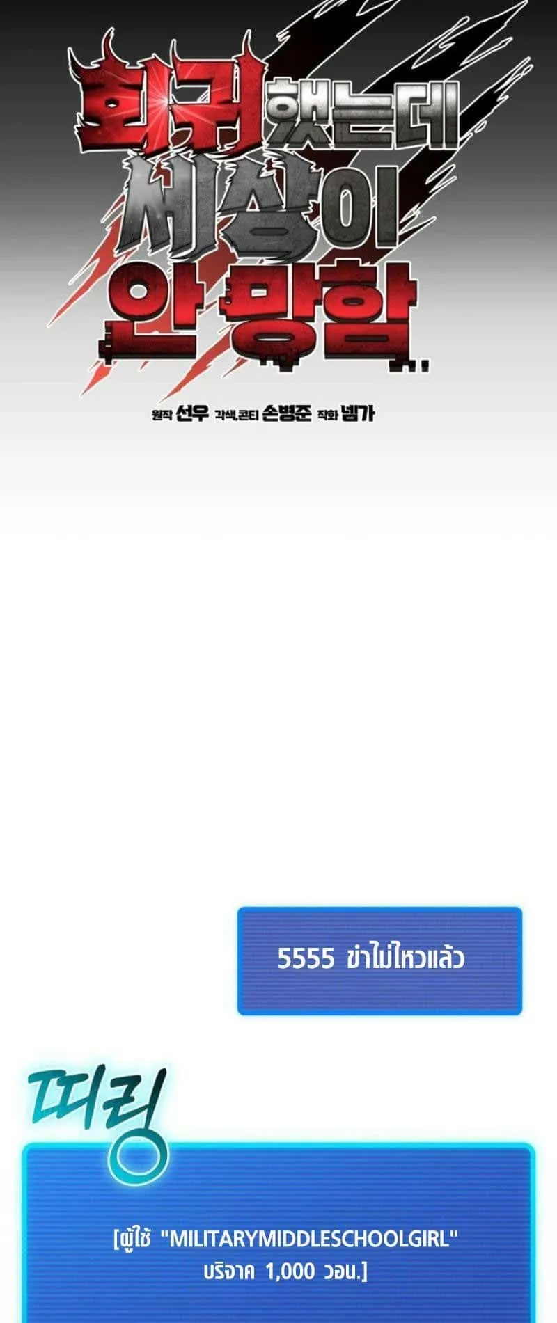 I Regressed but the World didn’t End ตอนที่ 2 หน้า 60