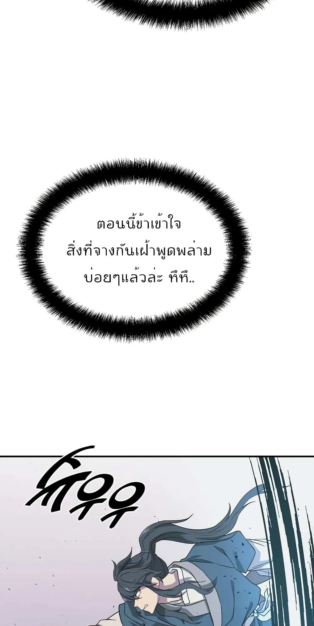 Millennium Spinning ตอนที่ 13 หน้า 19