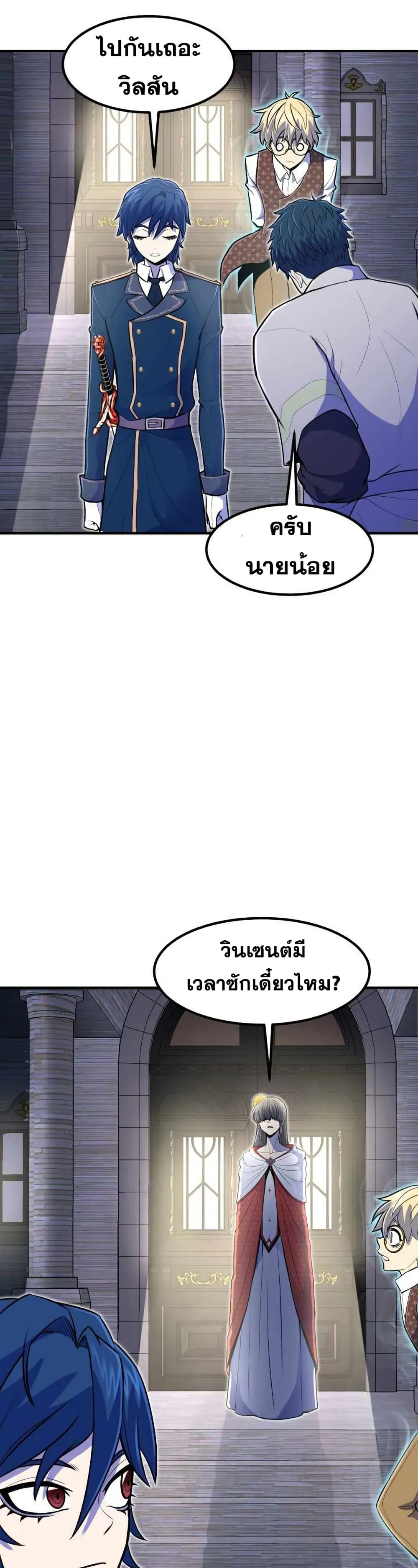 Standard of Reincarnation ตอนที่ 12 หน้า 43