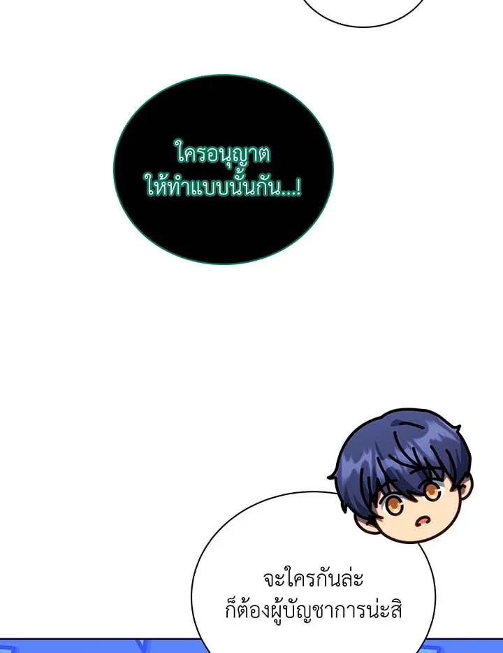 Necromancer Academy’s Genius Summoner Chapter 125 หน้า 71