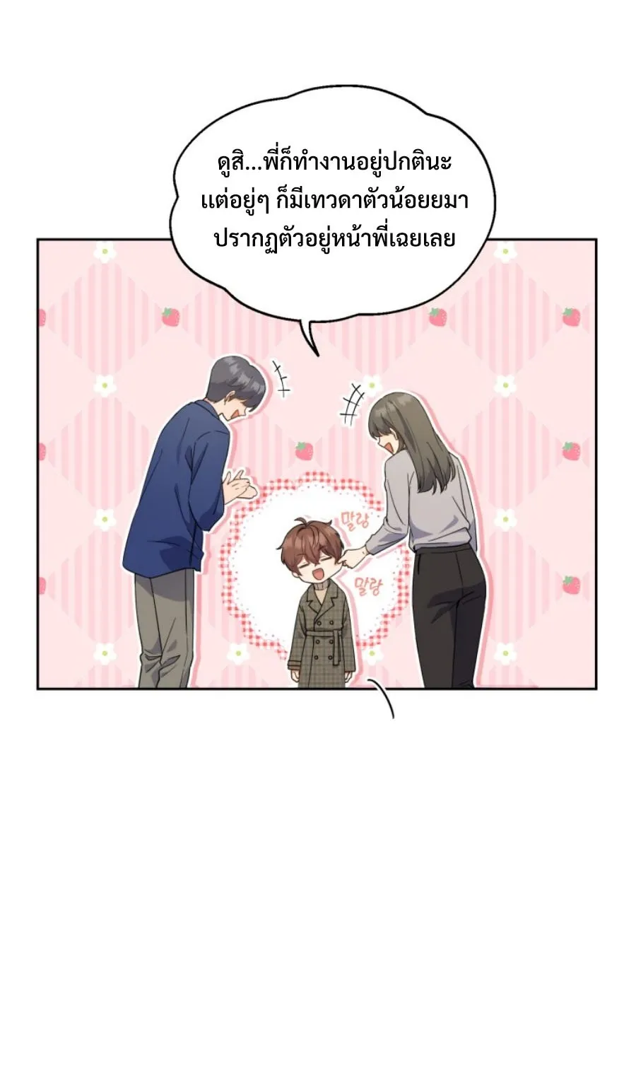 This Life Starts As A Child Actor ตอนที่ 3 หน้า 10