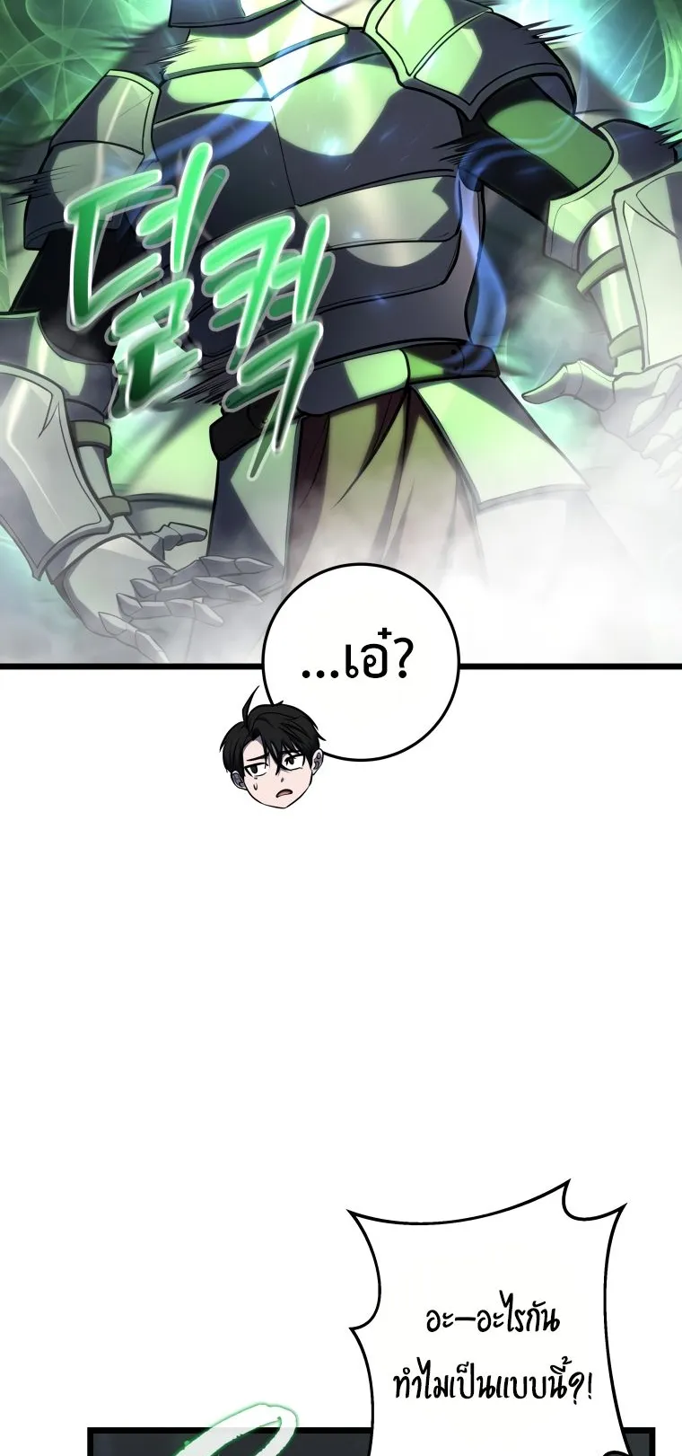 A Dragonslayer’s Peerless Regression ตอนที่ 16 หน้า 24