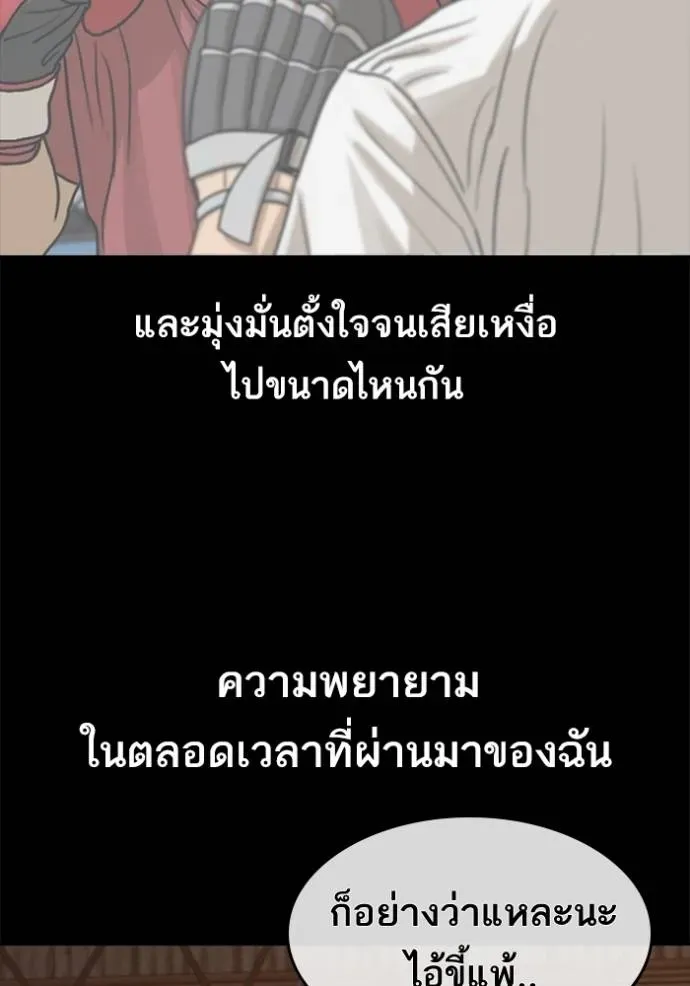 Loser Life 2 ตอนที่ 48 หน้า 88