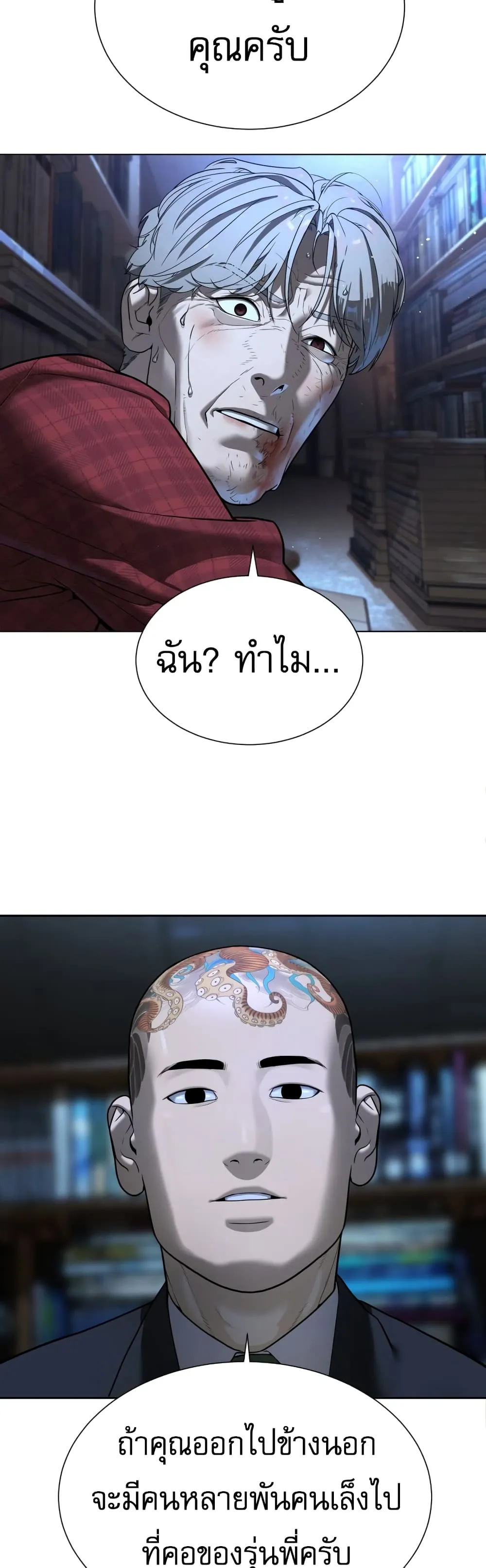 Killer Peter ตอนที่ 1 หน้า 75