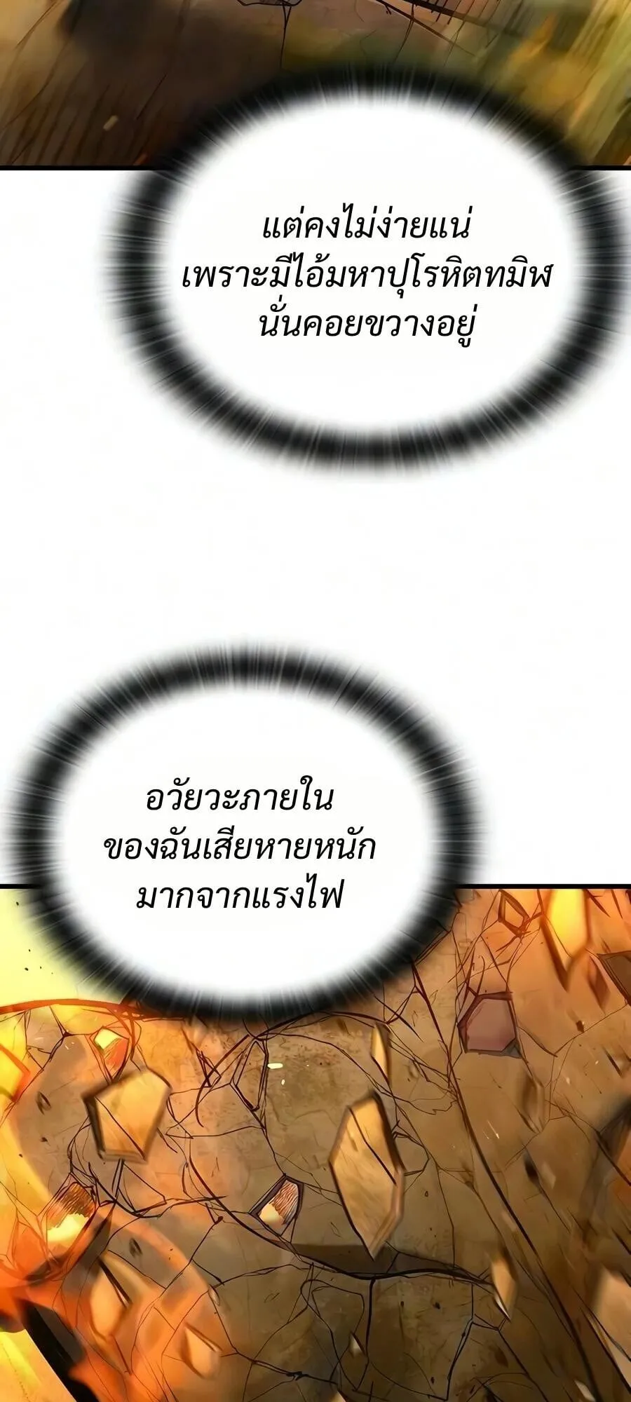 Demonic Beast Hunter Survival Guide ตอนที่ 17 หน้า 56