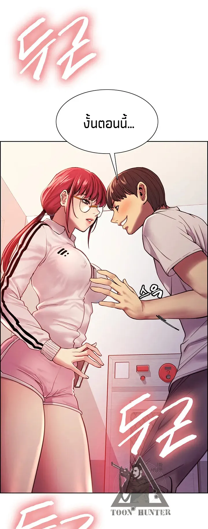 Sex-Stop Watch ตอนที่ 3 หน้า 49