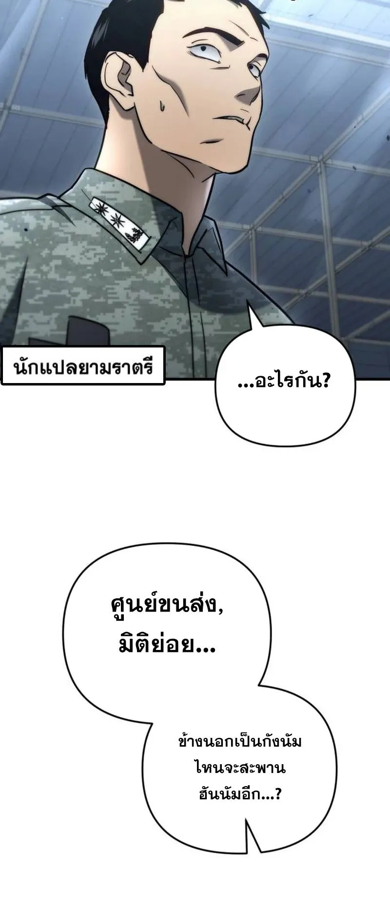 Hiding the logistics center in Apocalypse ตอนที่ 15 หน้า 54