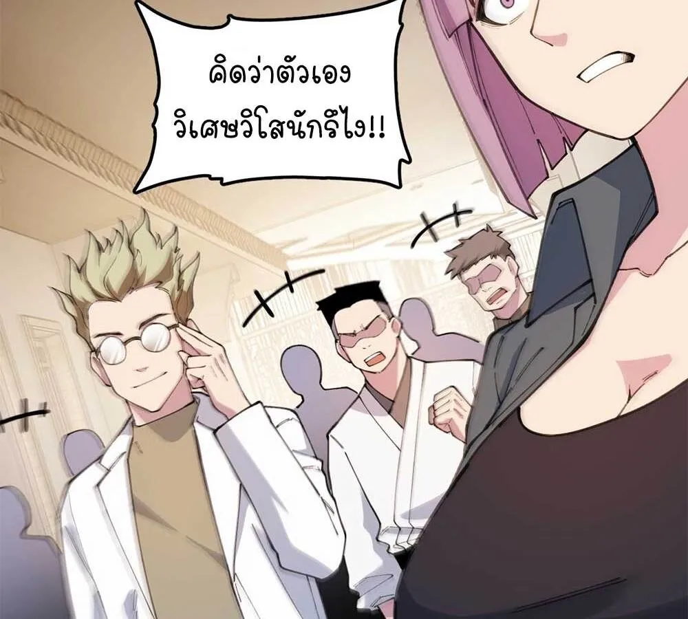 Goddess Evolution ตอนที่ 3 หน้า 25