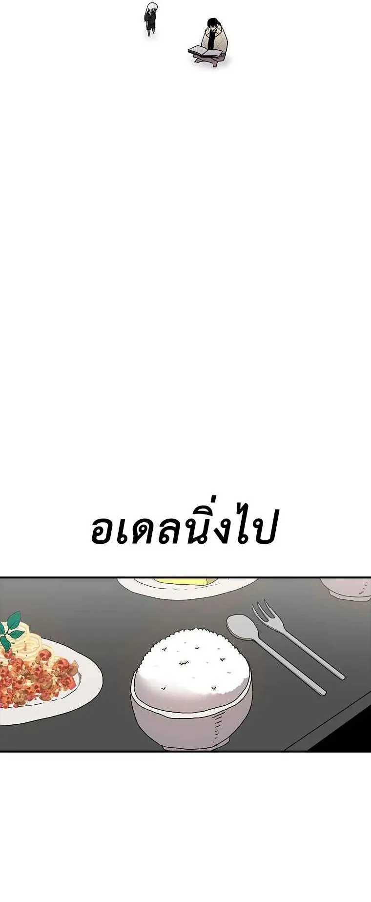 The House Without Time ตอนที่ 8 หน้า 4