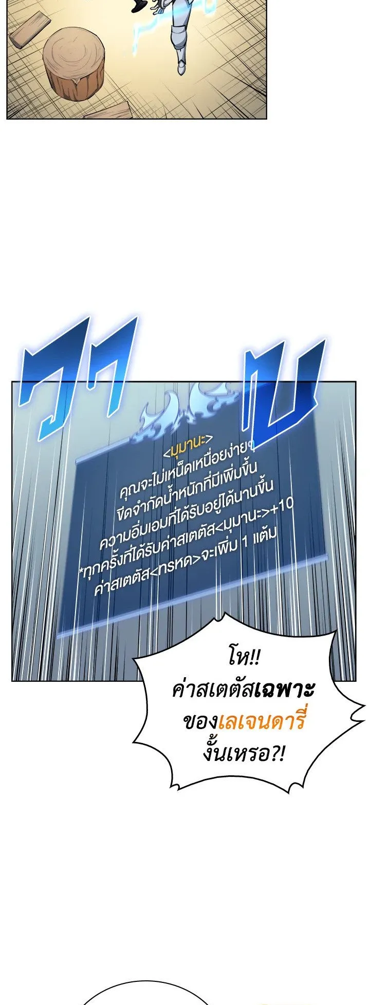 Overgeared ตอนที่ 10 หน้า 30
