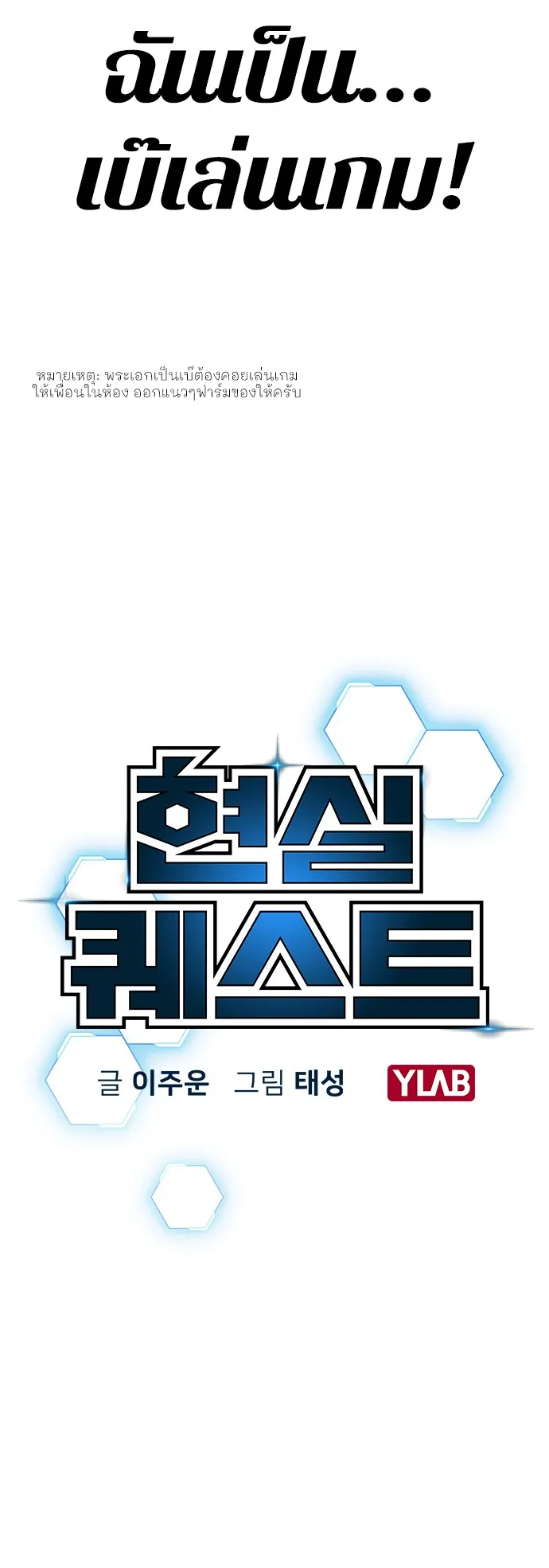 Reality Quest ตอนที่ 1 หน้า 6
