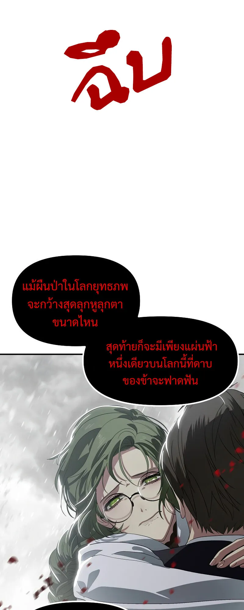 SSS-Class Suicide Hunter ตอนที่ 60 หน้า 51
