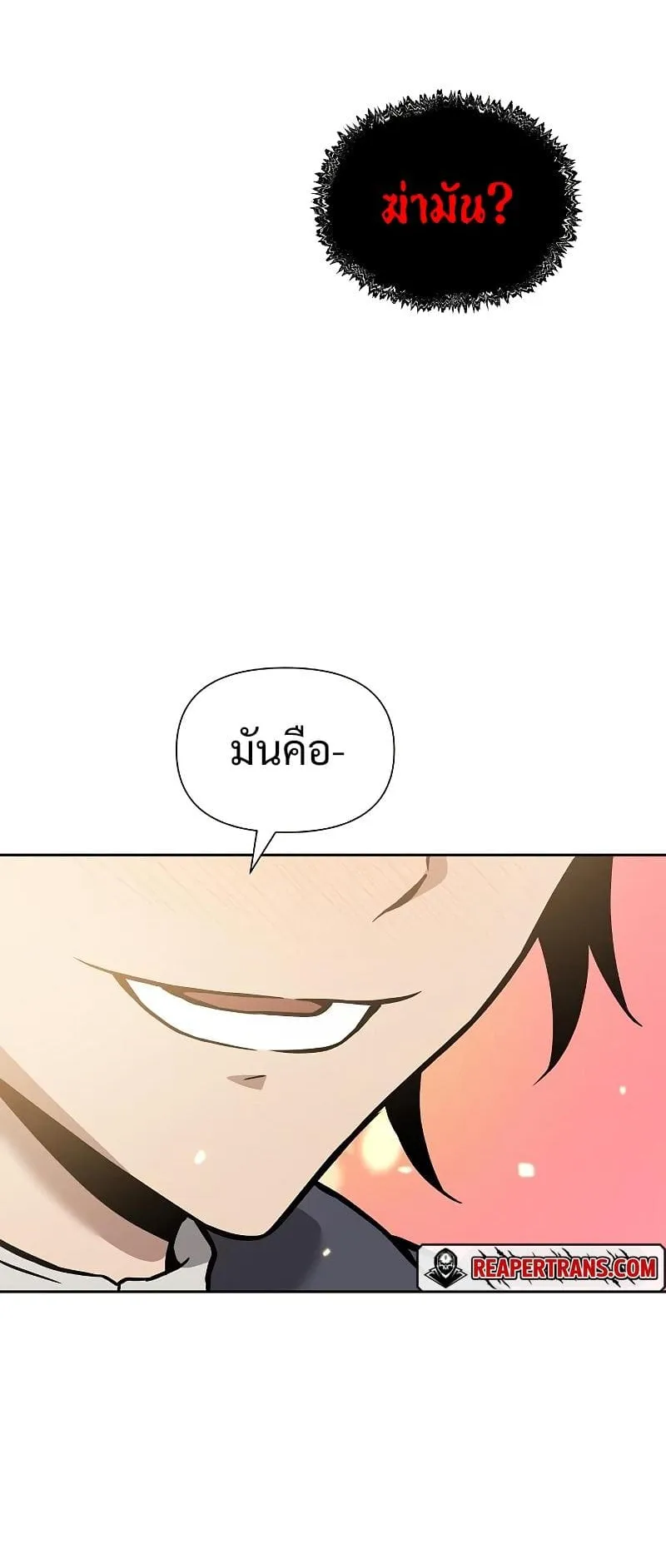 The Priest of Corruption ตอนที่ 3 หน้า 74