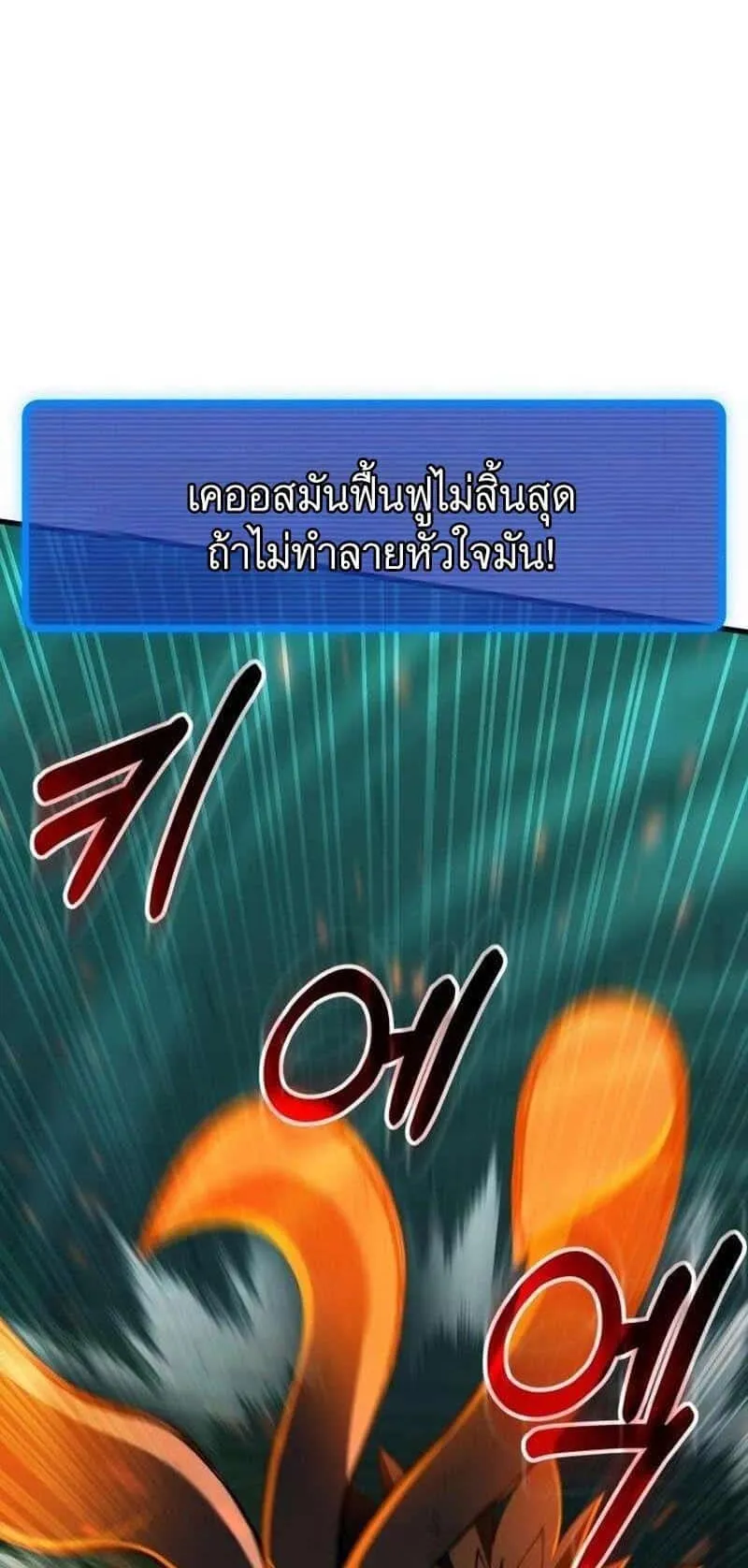 I Regressed but the World didn’t End ตอนที่ 3 หน้า 110