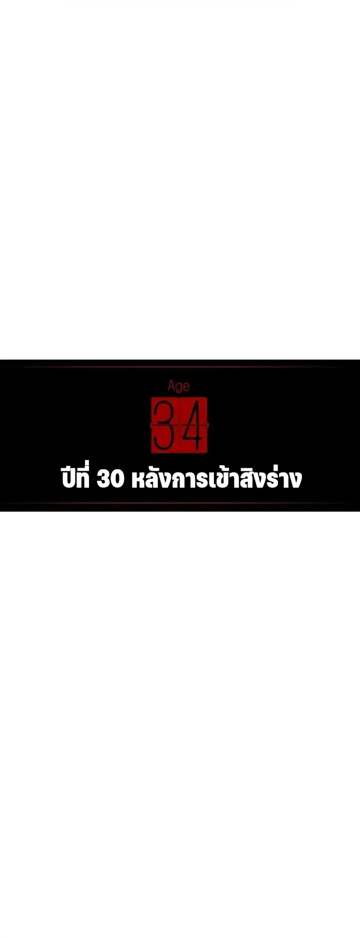 30 Years Since the Prologue ตอนที่ 1 หน้า 93
