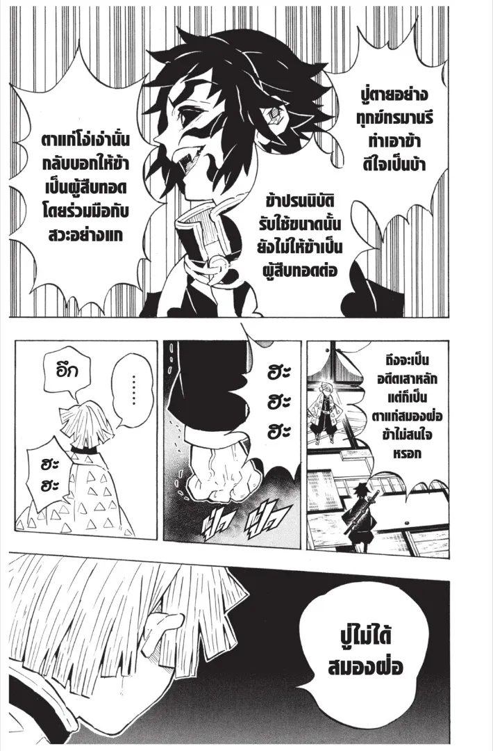 Kimetsu no yaiba ตอนที่ 144 หน้า 15