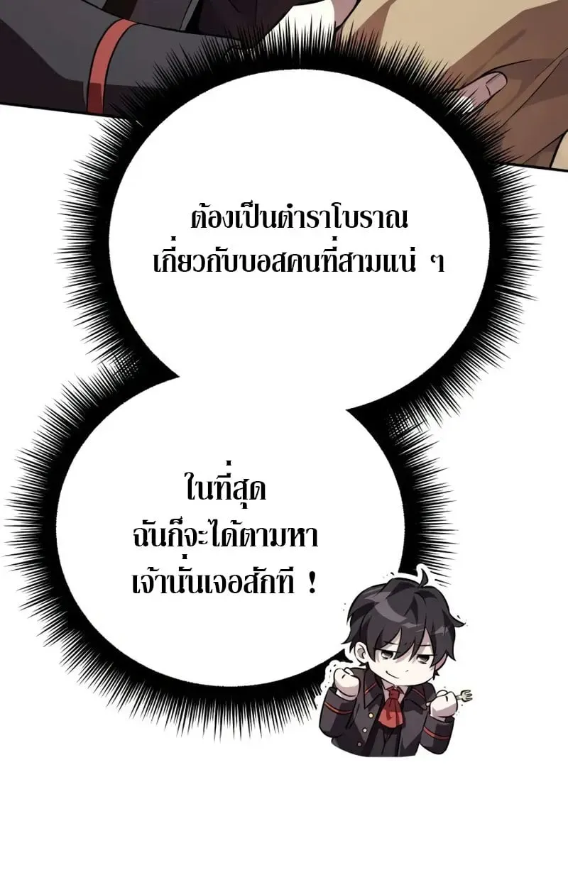Raising Villains the Right Way ตอนที่ 2 หน้า 146