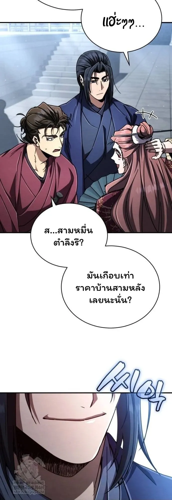 Reincarnation of the Fist King ตอนที่ 28 หน้า 50