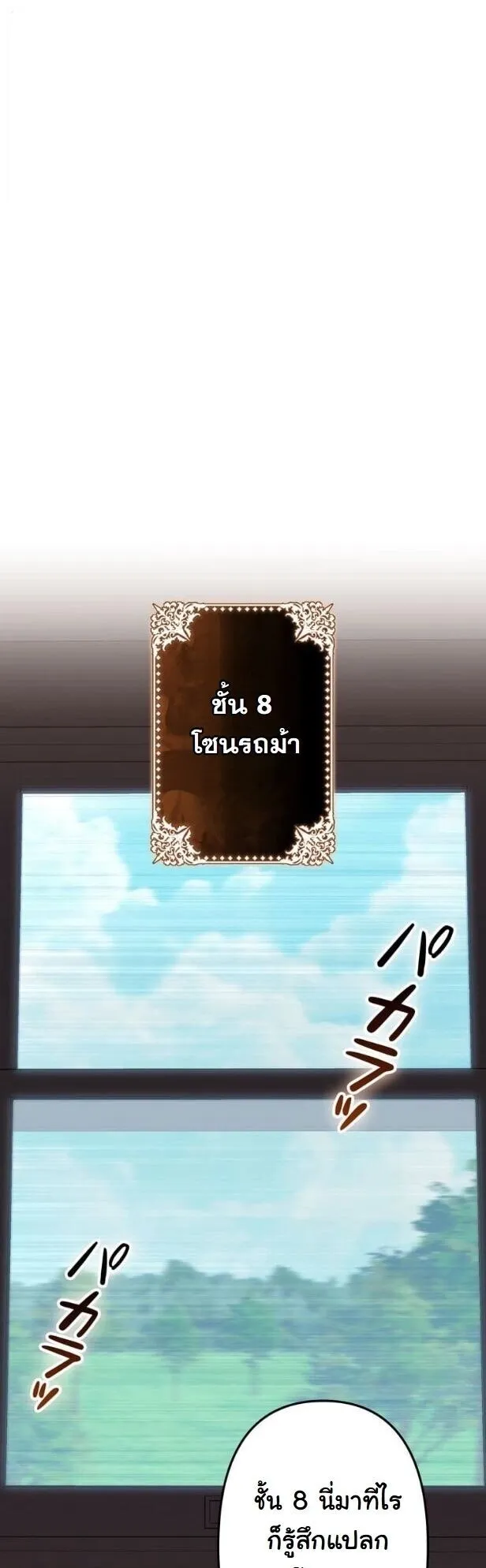 I Became a Cheat-Level Skill Thief ตอนที่ 36 หน้า 56