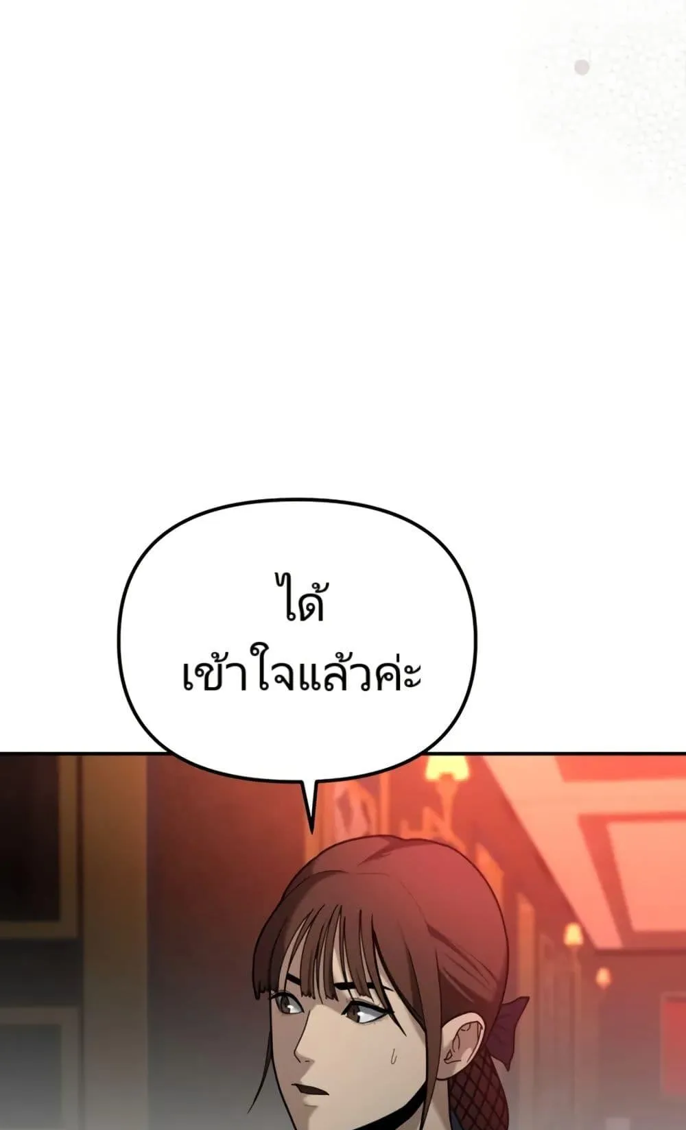 The Cop Is Too Strong ตอนที่ 5 หน้า 13