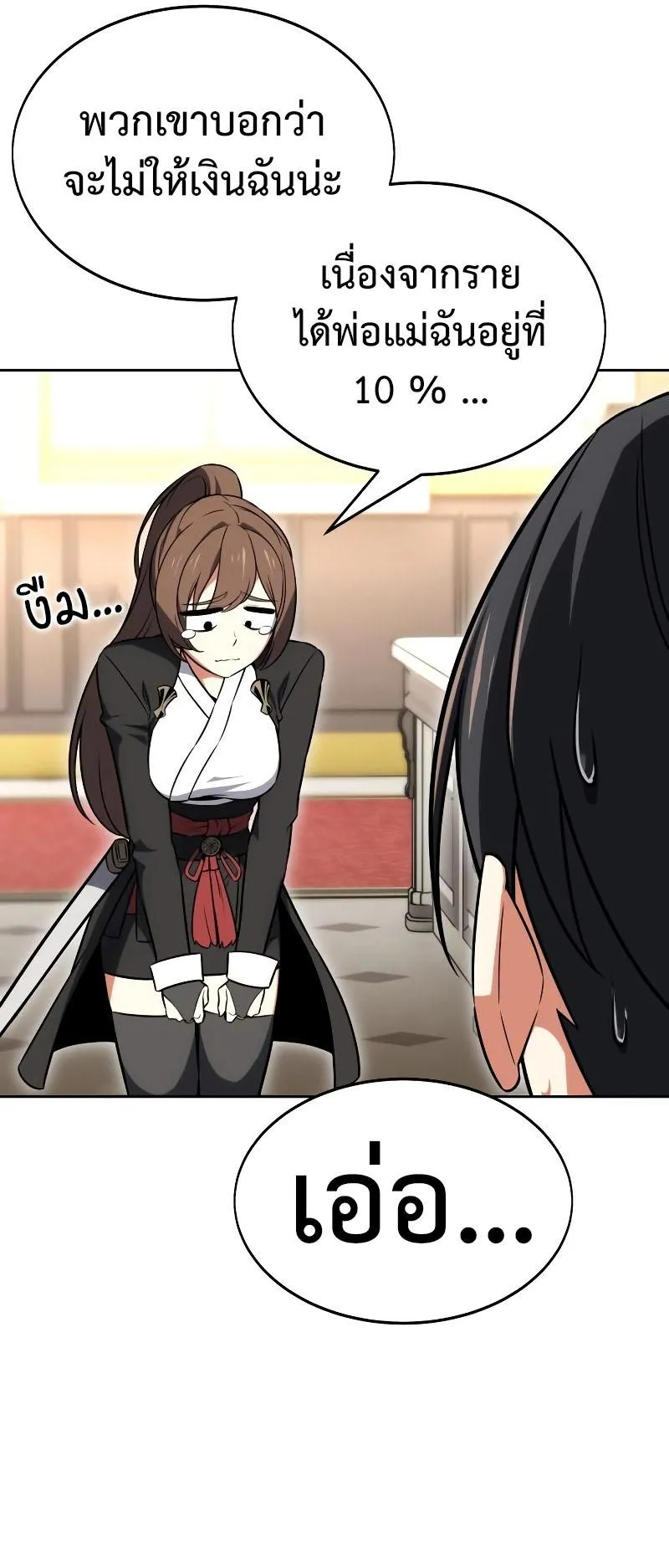 I Killed an Academy Player ตอนที่ 8 หน้า 50