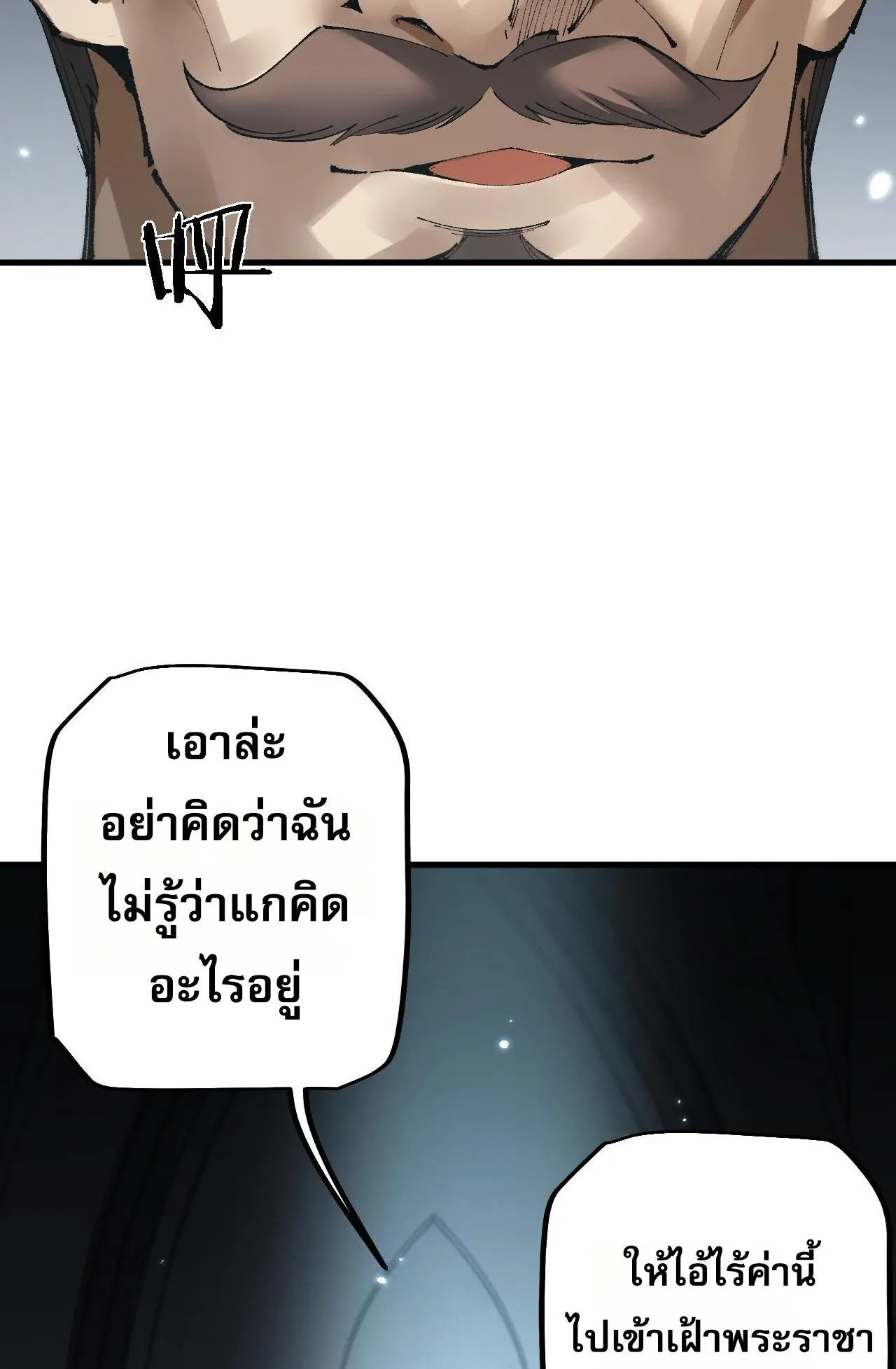 From Goblin to Goblin God ตอนที่ 38 หน้า 38