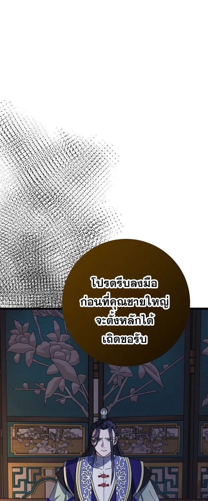 The Return of Namgung’s Granddaughter ตอนที่ 15 หน้า 25