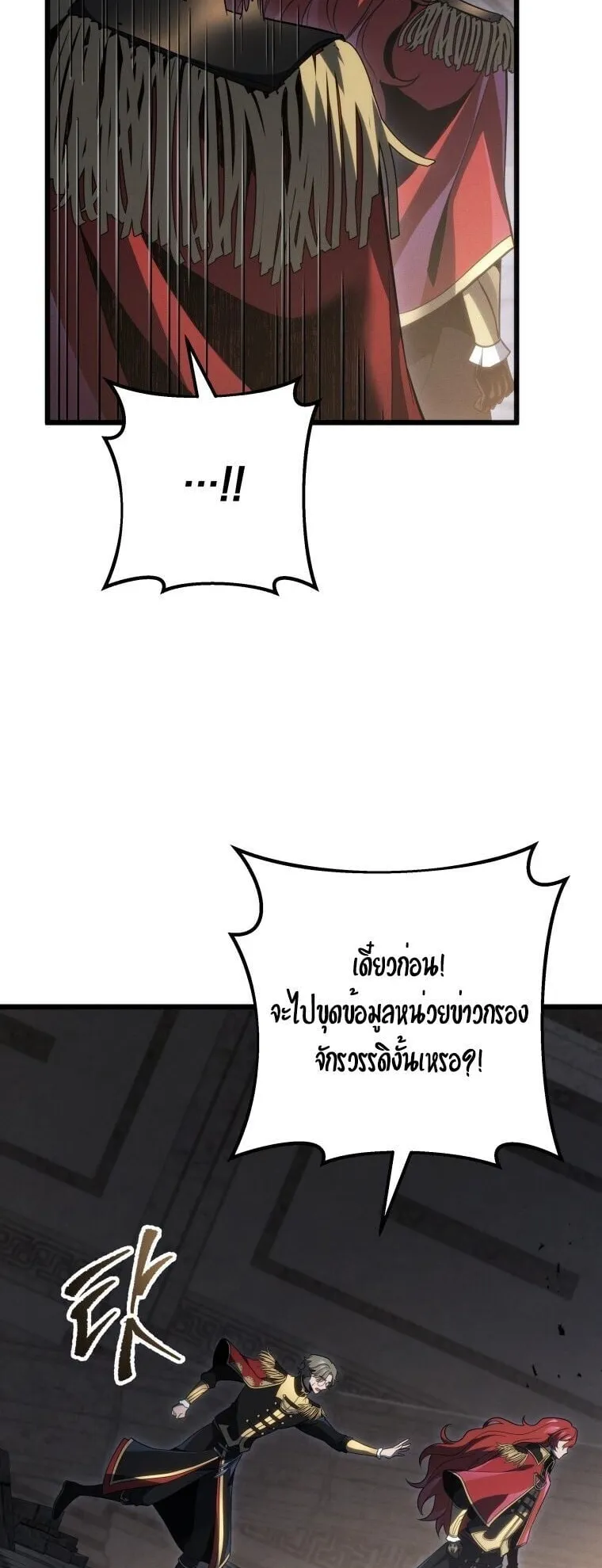 A Dragonslayer’s Peerless Regression ตอนที่ 59 หน้า 74