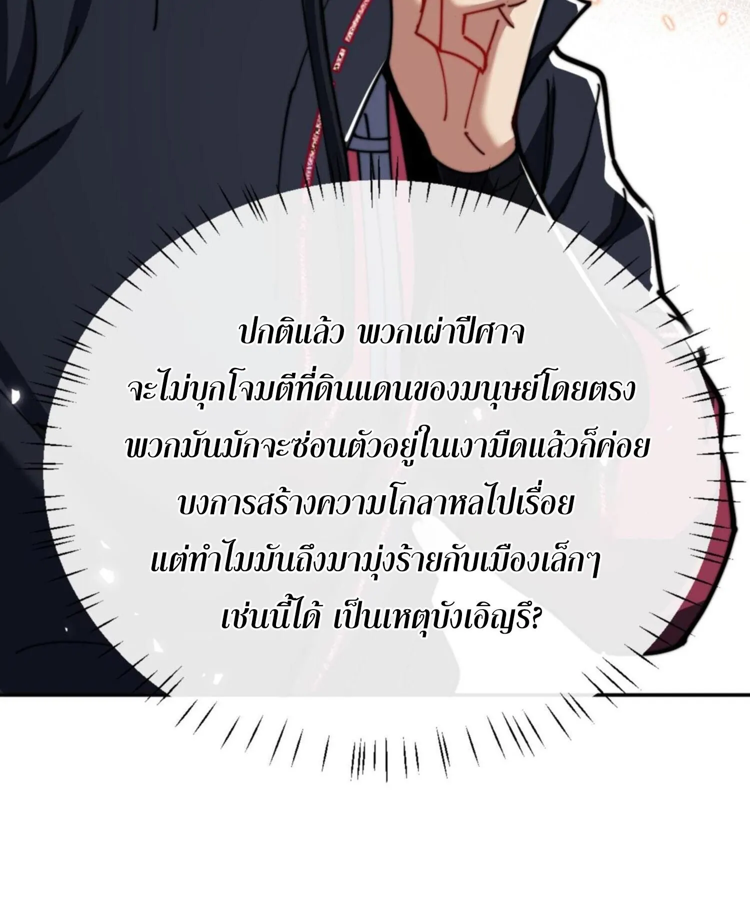 Devious Son of Heaven ตอนที่ 34 หน้า 88