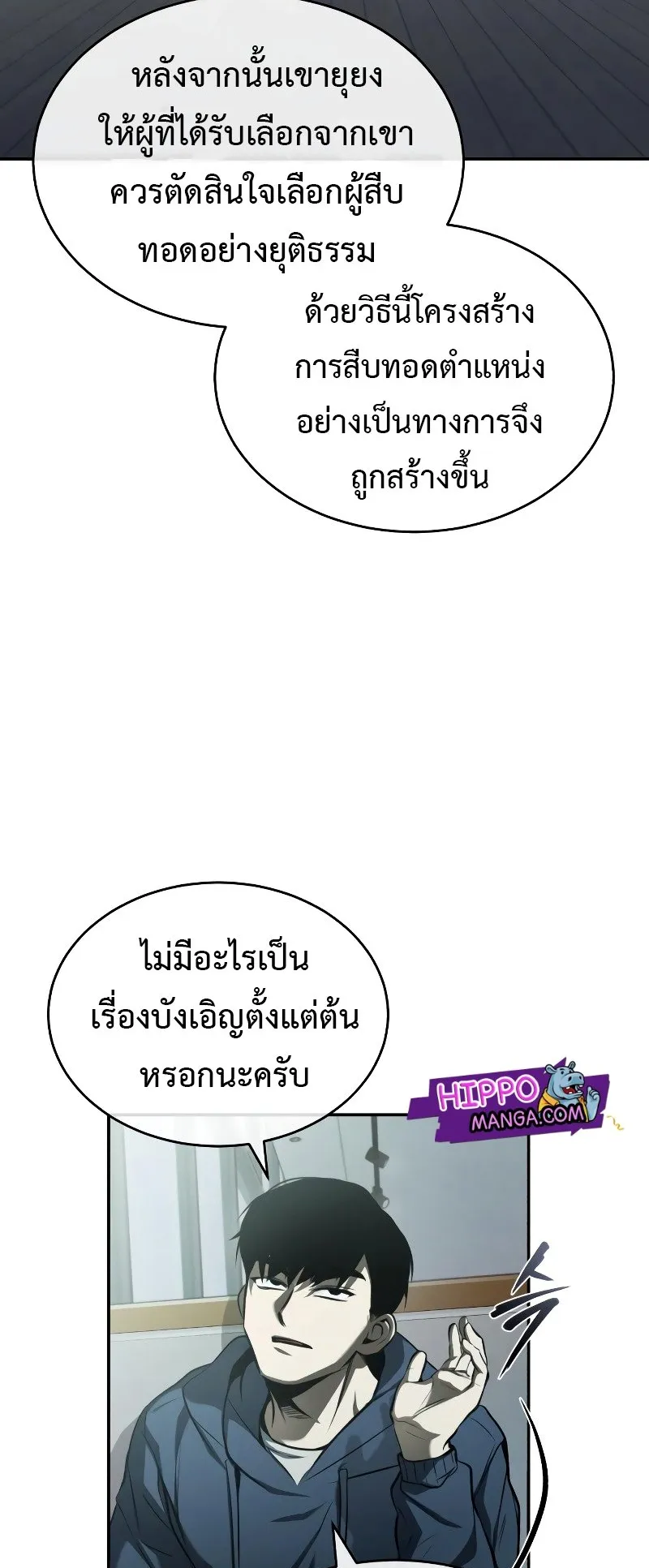 Devil Returns To School Days ตอนที่ 1 หน้า 68