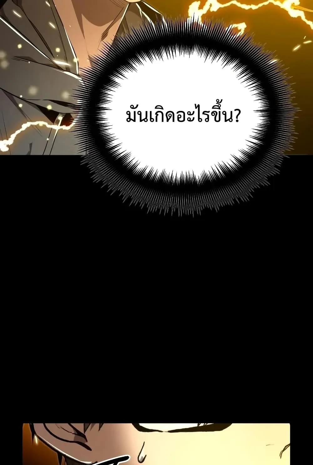 I Obtained a Mythic Item ตอนที่ 3 หน้า 137