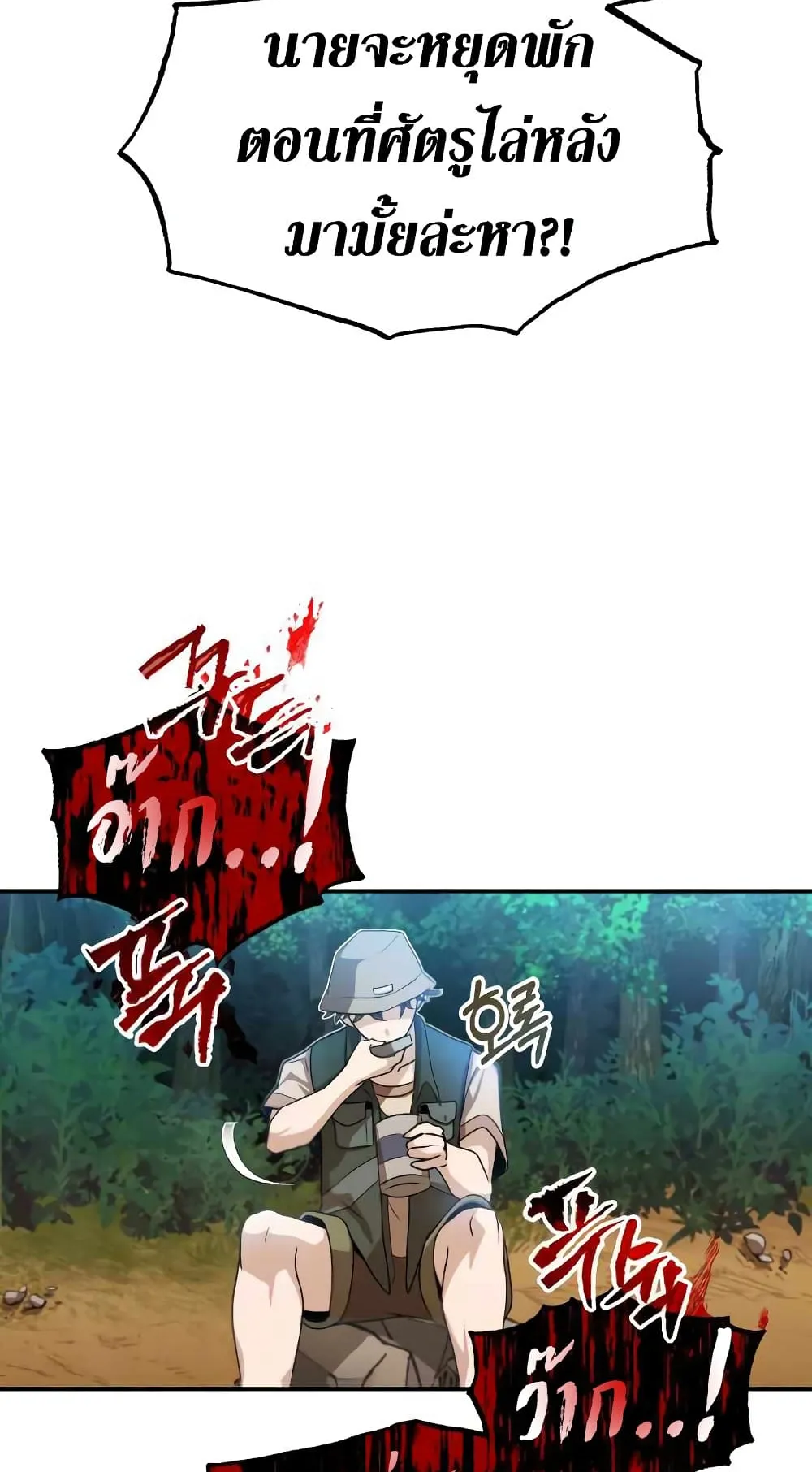Genius of the Unique Lineage ตอนที่ 3 หน้า 51