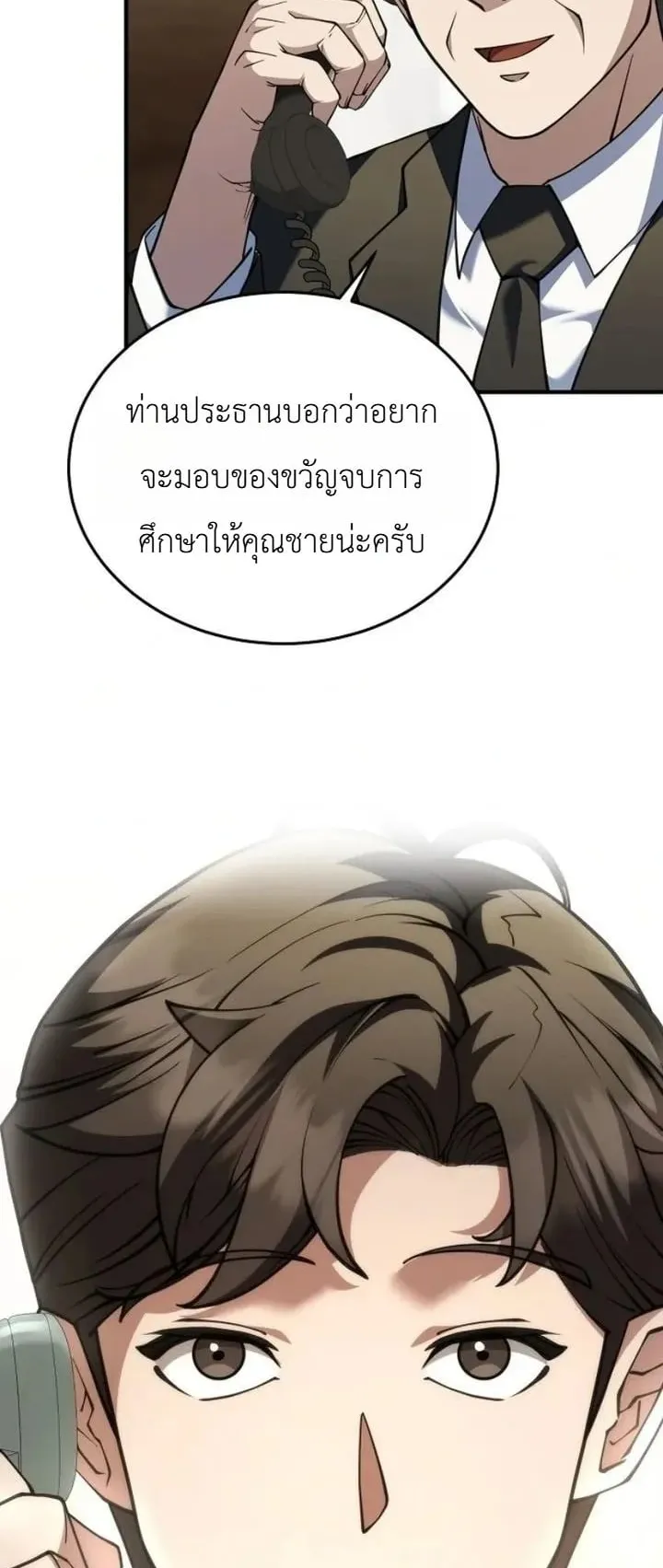 The Chairman Who Wants to Slack Off and Enjoy Life ตอนที่ 1 หน้า 95