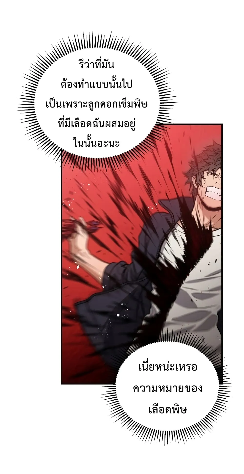 Hoarding in Hell ตอนที่ 3 หน้า 70