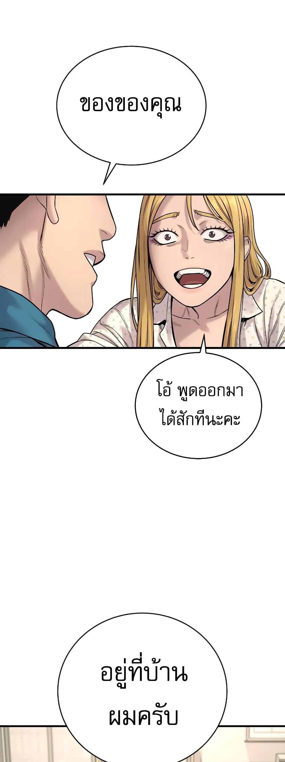 Return of the Bloodthirsty Police ตอนที่ 7 หน้า 70