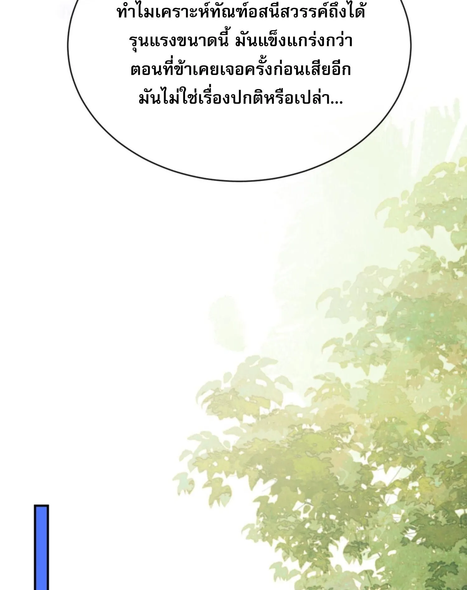 Devious Son of Heaven ตอนที่ 34 หน้า 69