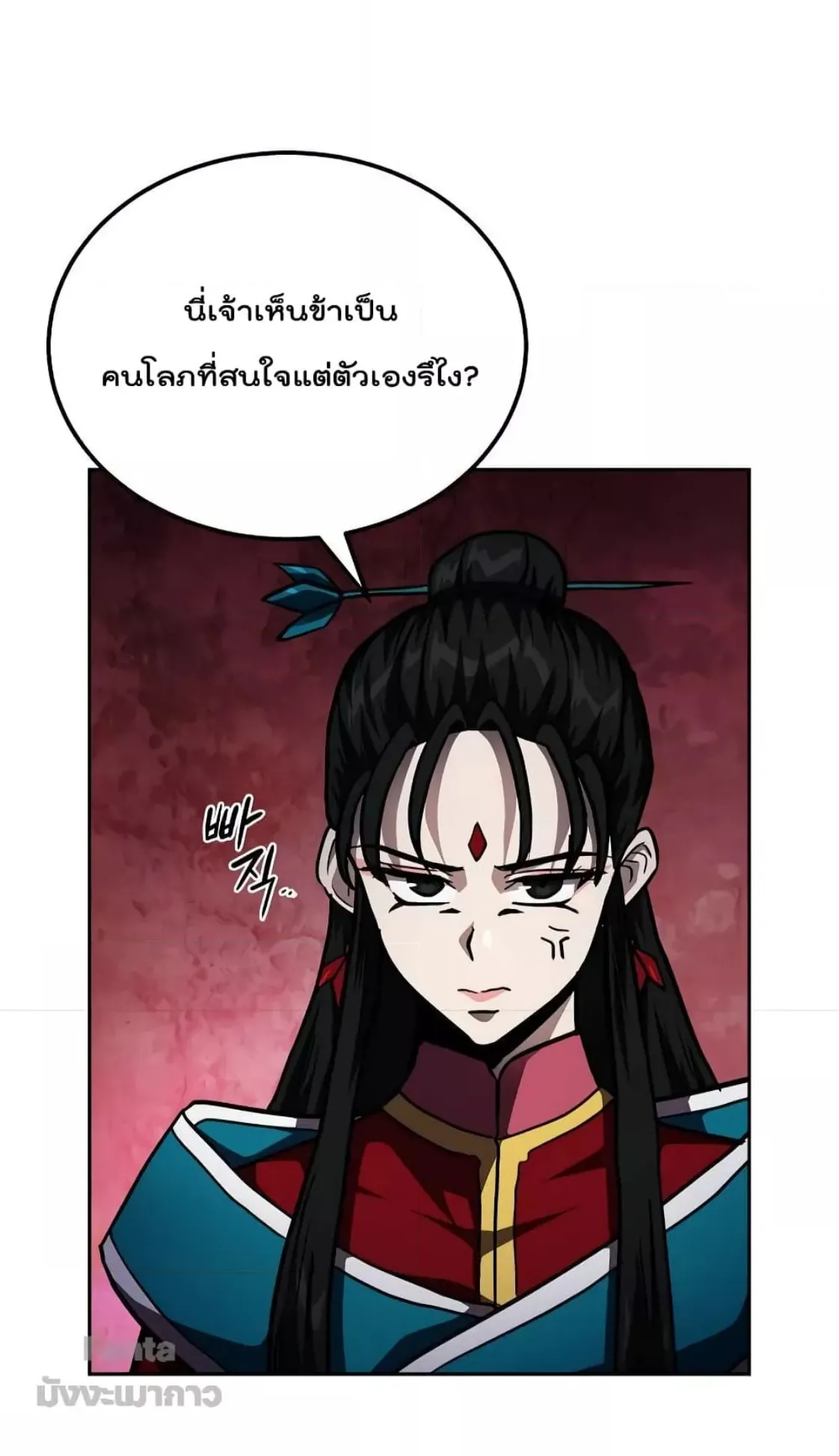Millennium Spinning ตอนที่ 49 หน้า 49