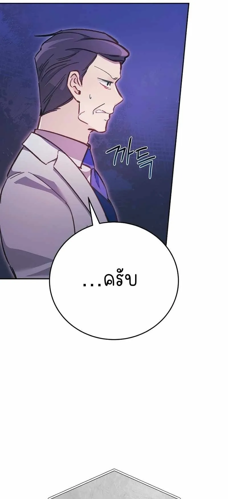 I Became a Civil Servant in a Magical World ตอนที่ 2 หน้า 72