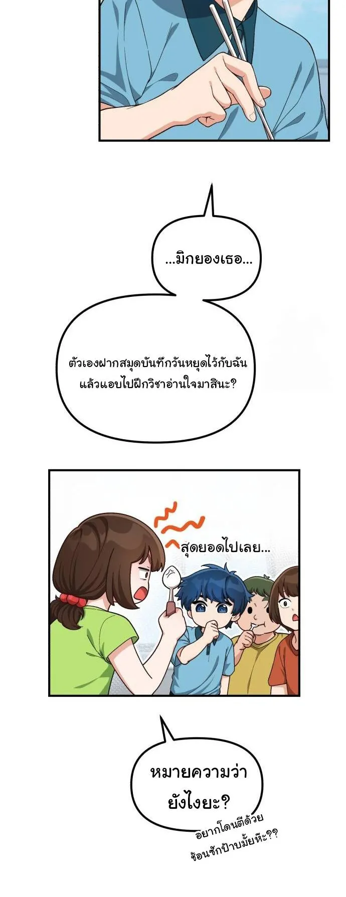 The Genius Wants to be Ordinary! ตอนที่ 7 หน้า 6
