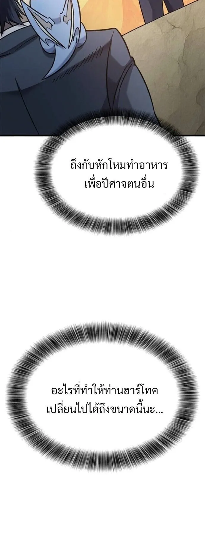 What a Bountiful Harvest, Demon Lord! ตอนที่ 29 หน้า 20