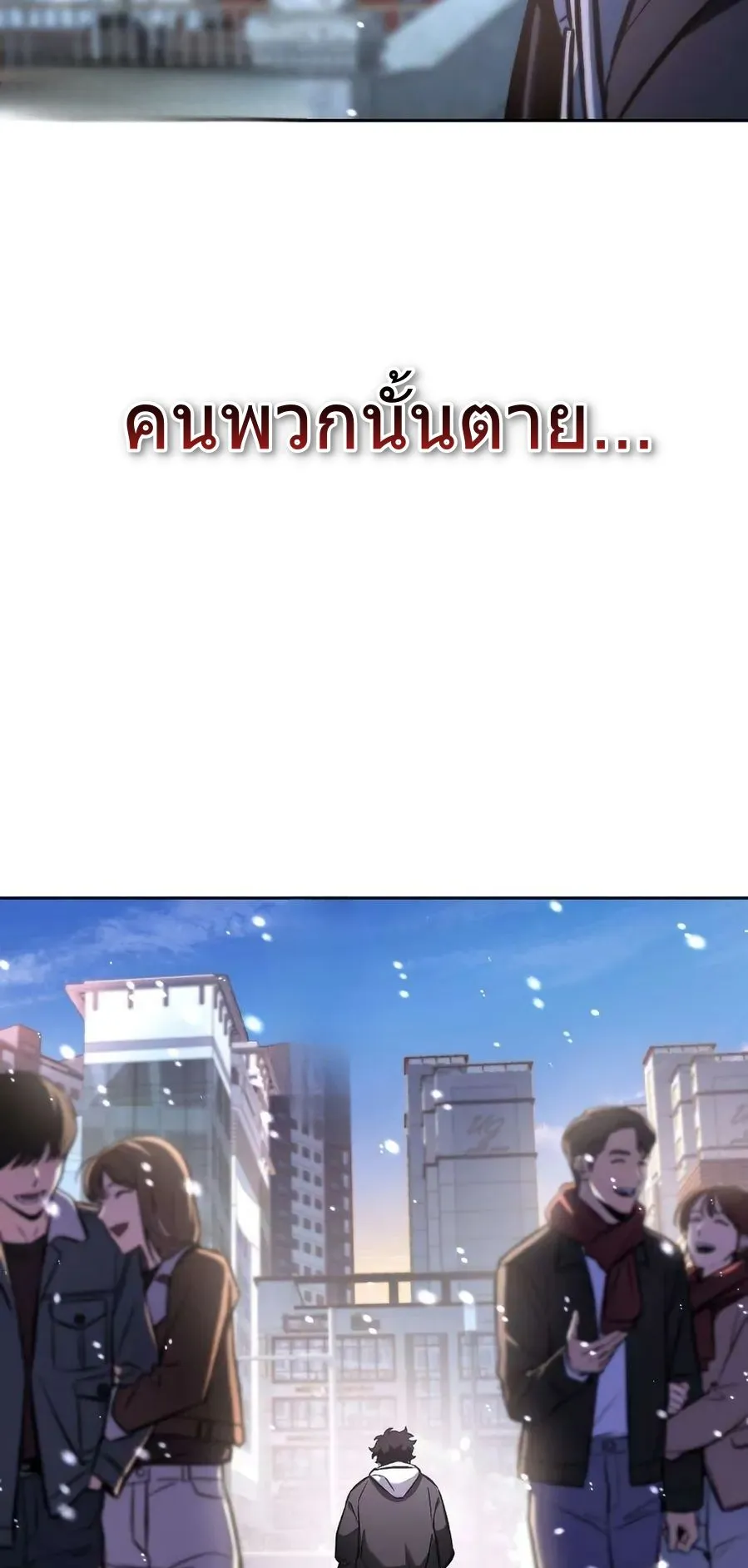 A Wimp’s Strategy Guide to Conquer the Tower ตอนที่ 2 หน้า 19