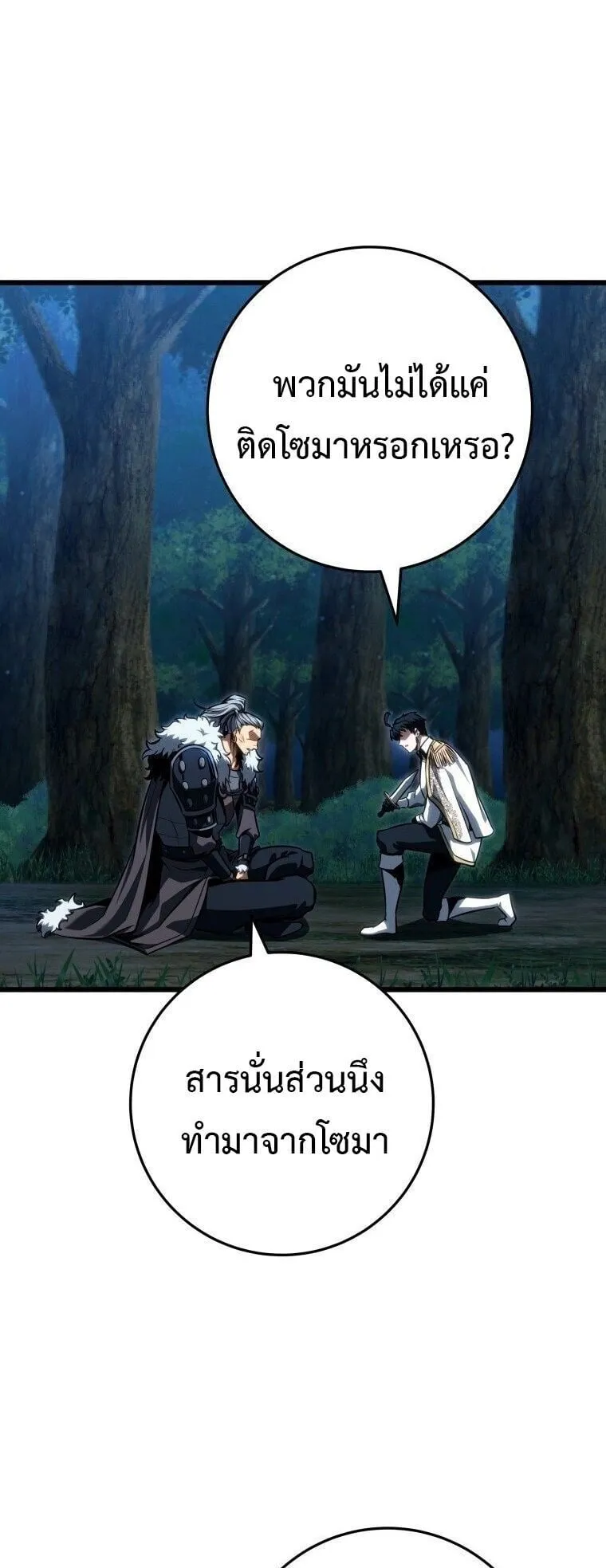 A Dragonslayer’s Peerless Regression ตอนที่ 69 หน้า 41