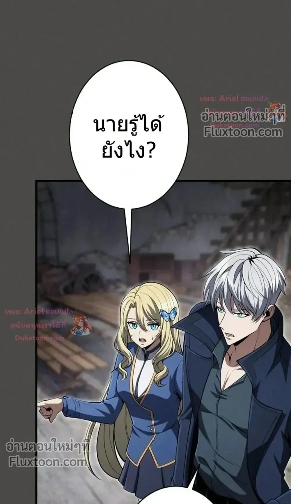 100 Million Years Later The Ultimate Weapon Return ตอนที่ 14 หน้า 80
