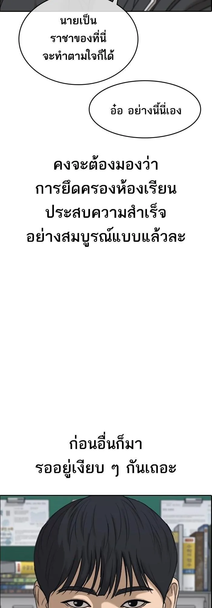 Loser Life 2 ตอนที่ 5 หน้า 95