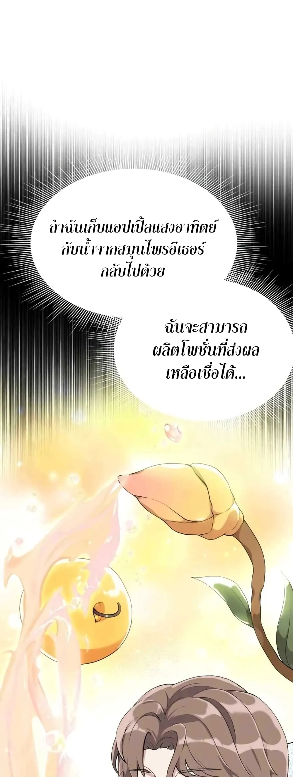 Hunter World’s Gardener ตอนที่ 2 หน้า 16