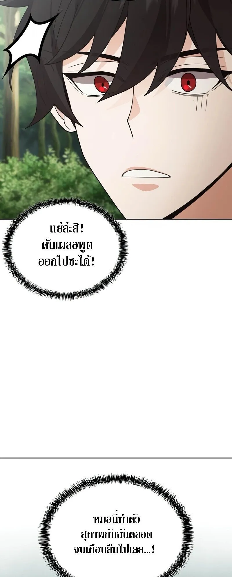 A Cadet Becomes a Prophet ตอนที่ 17 หน้า 42