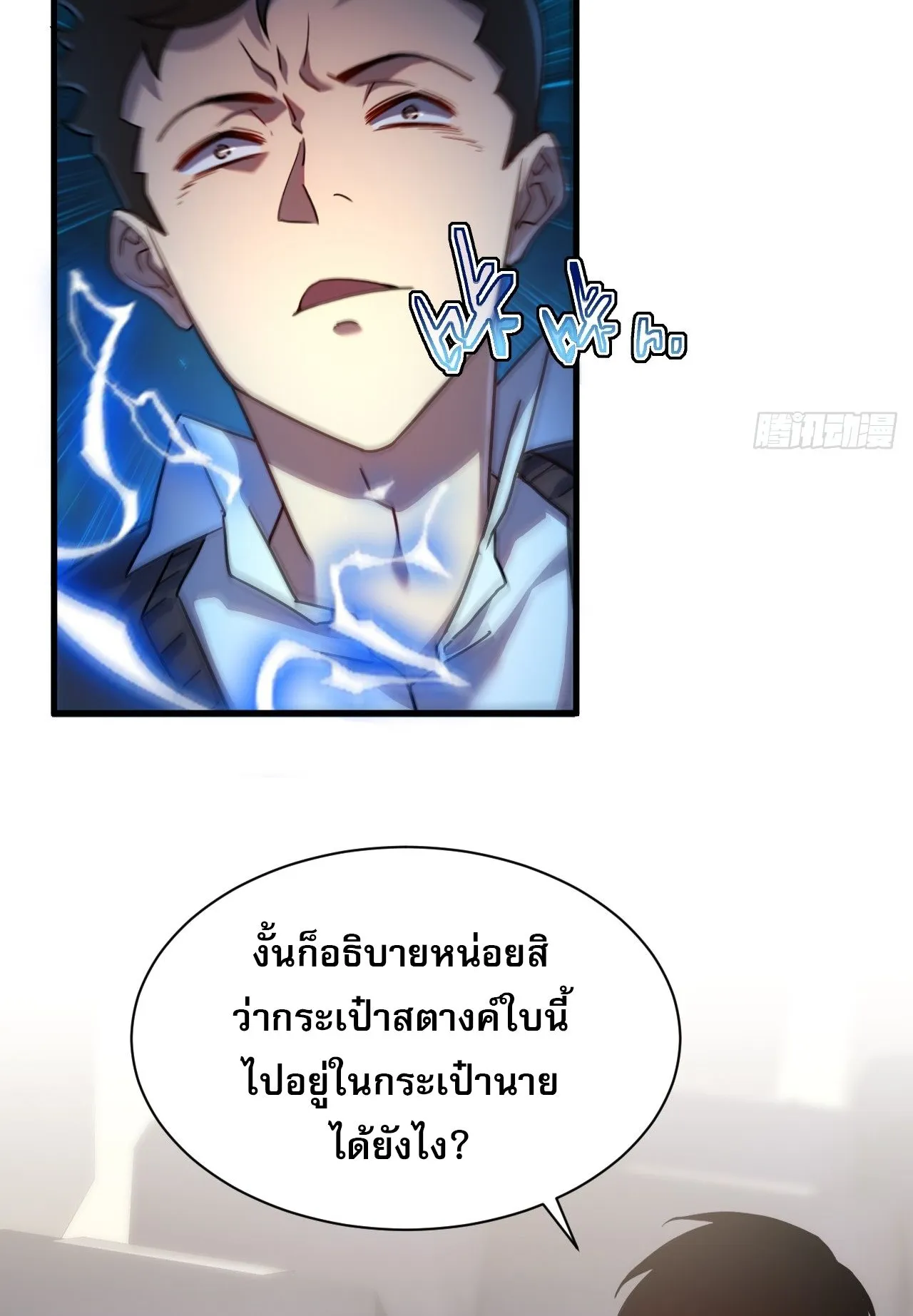 Axe God Path of Invincibility ตอนที่ 15 หน้า 12