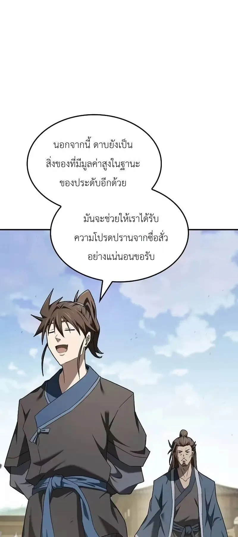 Pay-to-Win Martial God ตอนที่ 16 หน้า 37