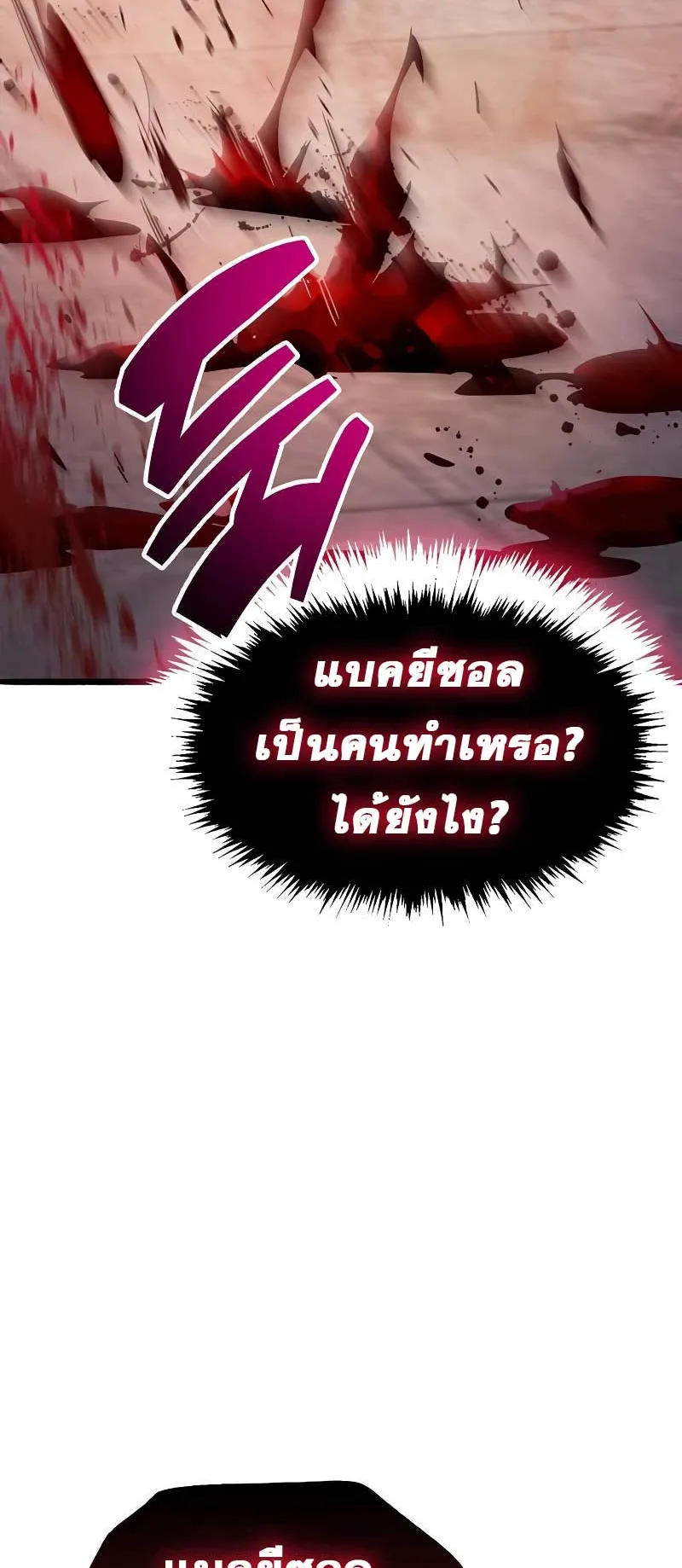 The Player Hides His Past ตอนที่ 38 หน้า 111