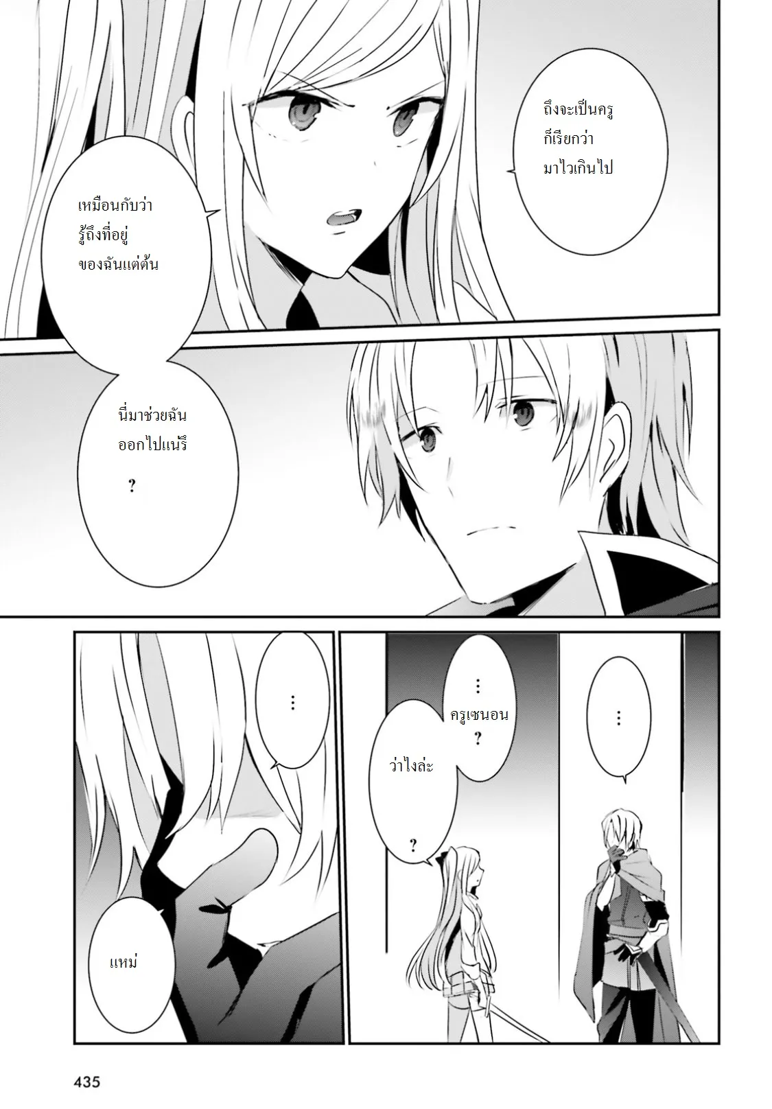 Kage no Jitsuryokusha ni Naritakute ตอนที่ 5 หน้า 35